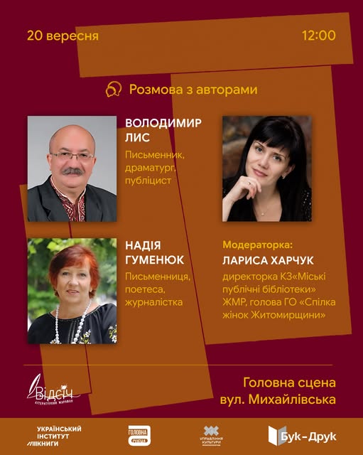 Читацька зустріч