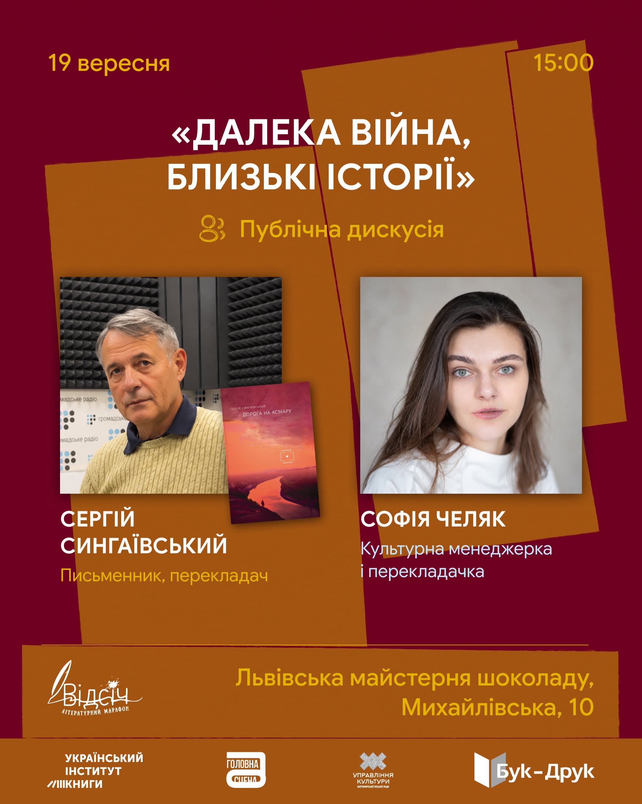 «Далека війна, близькі історії»