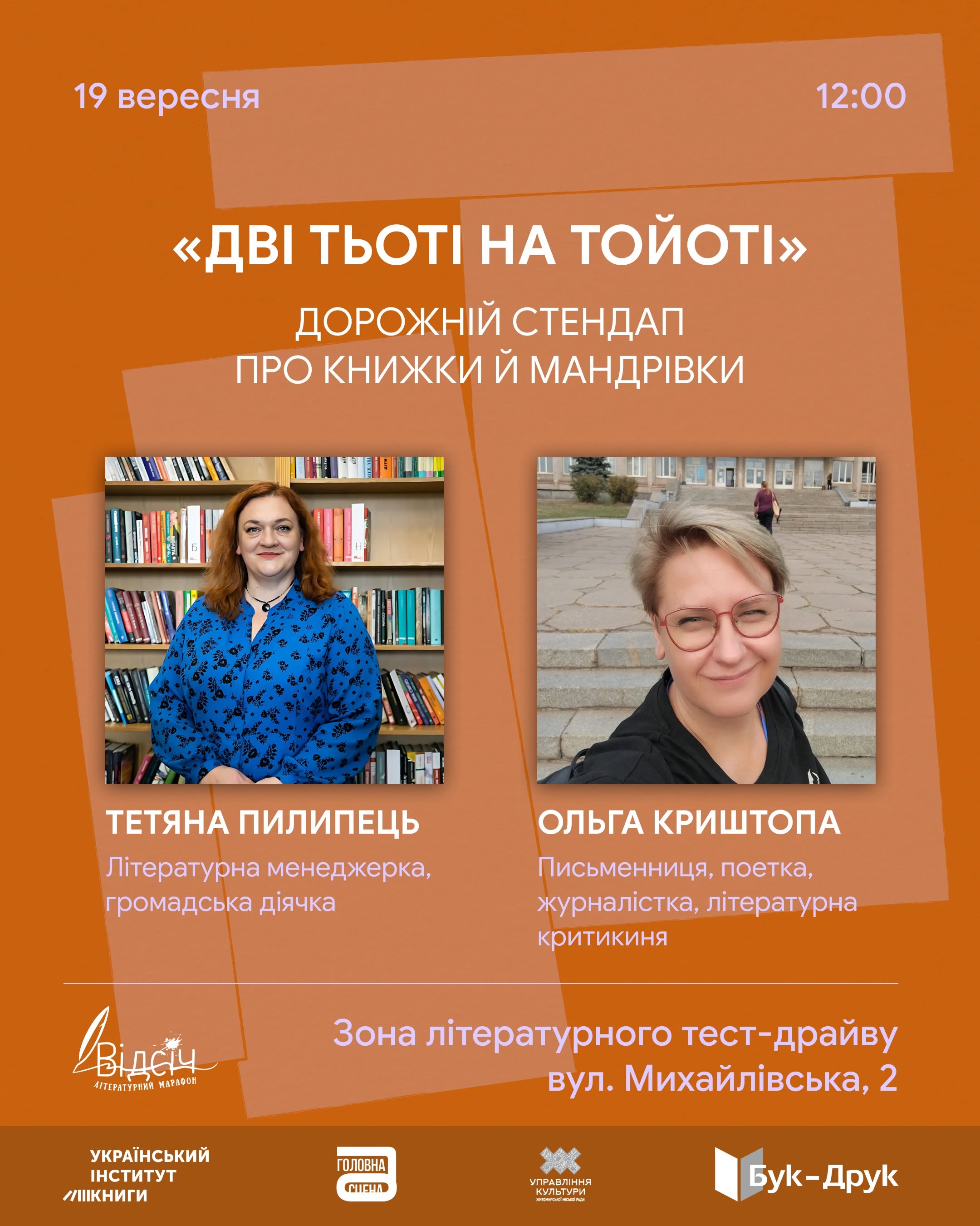 «Дві тьоті на Тойоті»