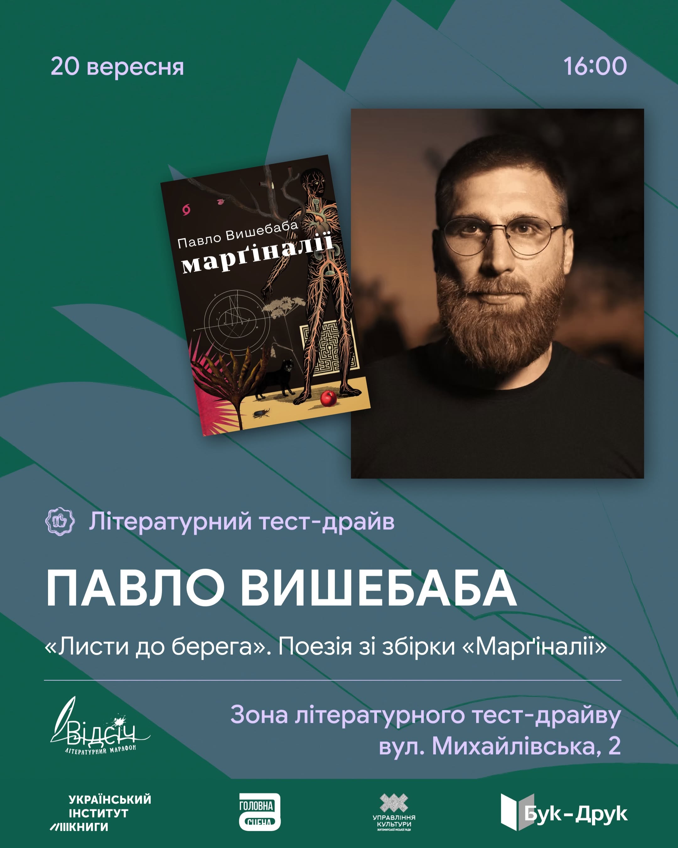 «Листи до берега»