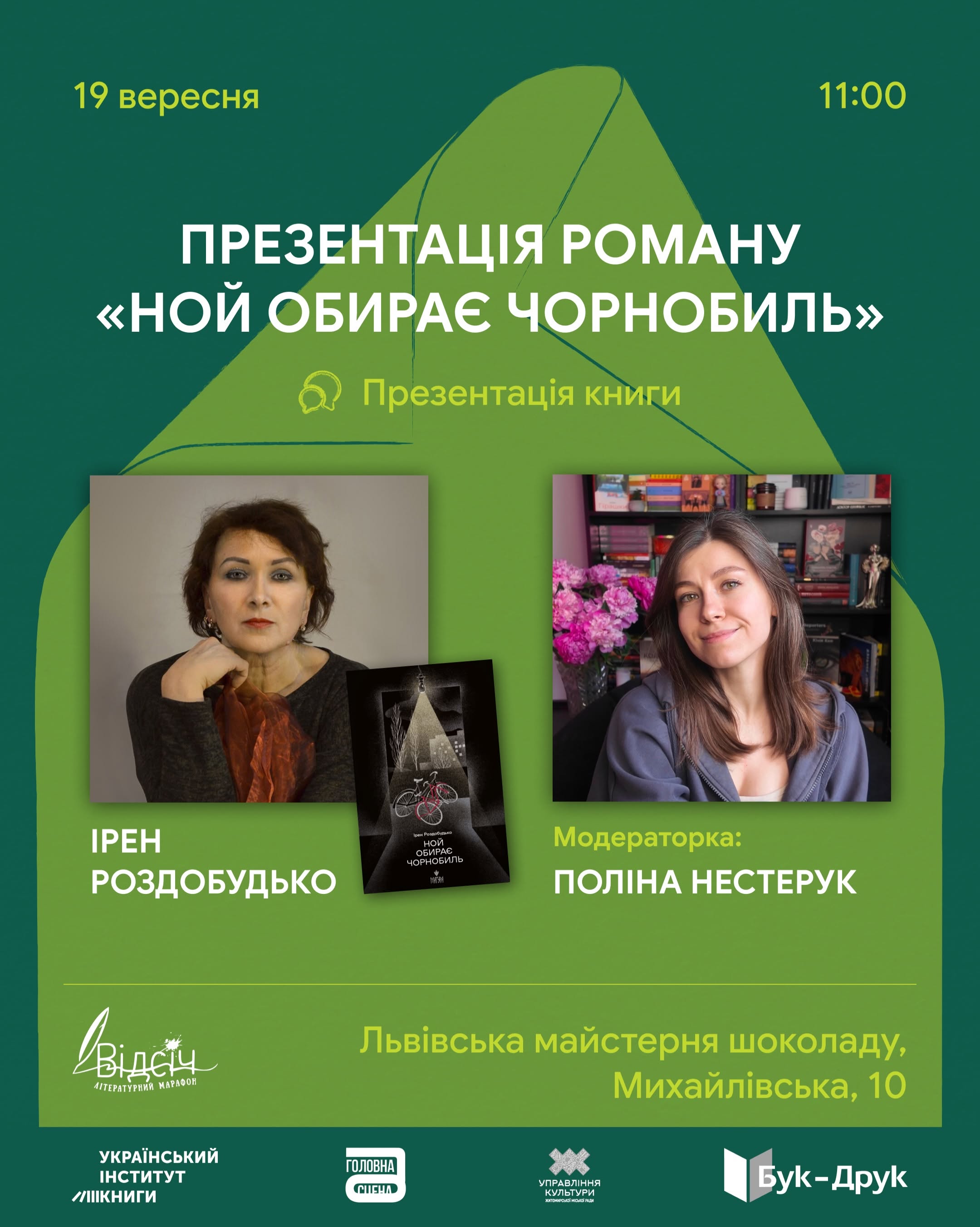 Презентація роману «Ной обирає Чорнобиль» Ірен Роздобудько