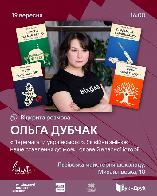 «Перемагати українською»