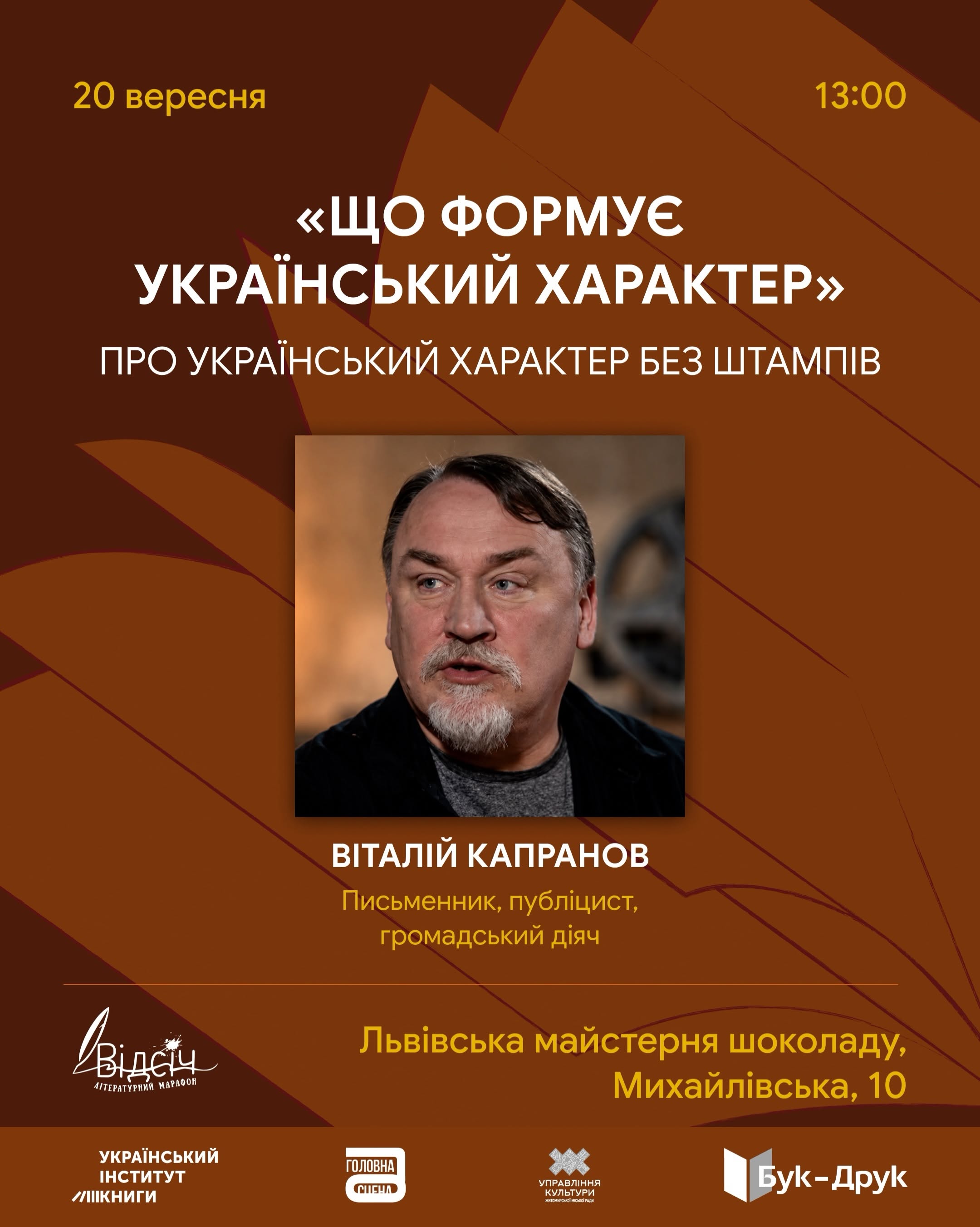 «Що формує український характер»